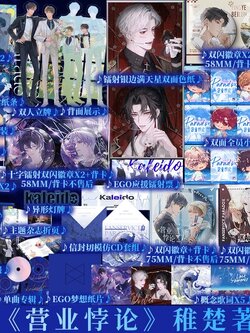 前500亲签后为限时印特签 营业悖论 稚楚著 方觉夏X裴听颂 口碑代表作 我只喜欢你的人设同作者 青春文学小说实体书籍 新视角正版