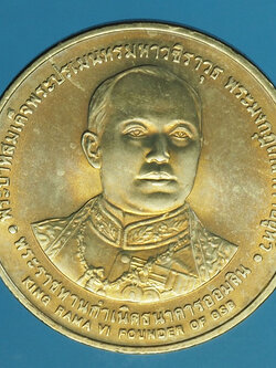 A474 เหรียญในหลวงรัชกาลที่ 6 ธนาคารออมสินจัดสร้าง บล็อกกองกษาปณ์ 5