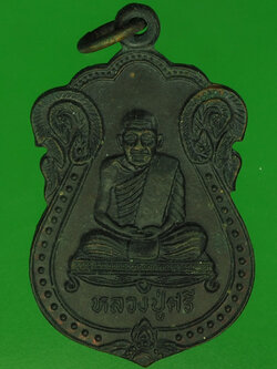 A51 เหรียญหลวงปู่ศรี วัดโพธิ์ศรี ท่าวุ้ง ลพบุรี 10