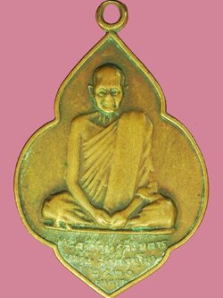 A5715 เหรียญรุ่นแรก หลวงพ่อหรุ่ม วัดบางจักร ปี 2520 อ่างทอง เนื้อทองแดง 89