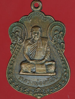 A294 เหรียญหลวงพ่อทรัพย์ วัดตลุก ปี 2520 ชัยนาท เนื้อทองแดง 27