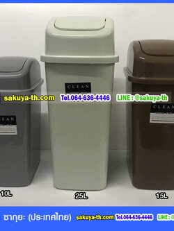 ถังขยะทรงเหลี่ยม ฝาสปริง 10 ลิตร
