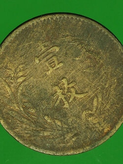 A68 เหรียญกษาปณ์ ประเทศจีน เนื้อทองแดงเก่า 17