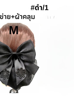 เน็ตติดผม ตาข่ายคลุมผม ติดผม โบว์ ผูกผม กิ๊บติดผม มีให้เลือกหลากหลาย