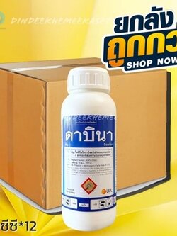 (กดสั่งซื้อครั้งละ 1 ลัง)(ยกลังx12) ดาบินา 500 ซีซี - (อะซอกซีสโตรบินไดฟีโนโคนาโซล) -#ช่วยป้องกันโรคกาบใบแห้ง เมล็ดด่าง