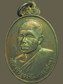 A5313 เหรียญหลวงพ่อวิชาญ วัดสระเศรษฐี นครสวรรค์ เนื้อทองแดง 40