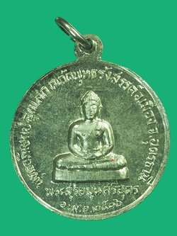 A5735 เหรียญพระสุริยมุนีศรีอุดร วัดพุทธรังสรรค์ ปี 2516 อุดรธานี ชุบนิเกิล 90