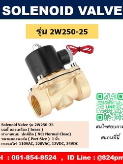 2W250-25 Solenoid Valve , โซลินอยด์วาล์ว วาล์ไฟฟ้า ,คอยล์กระแสไฟ AC220V AC110 DC24V DC12V