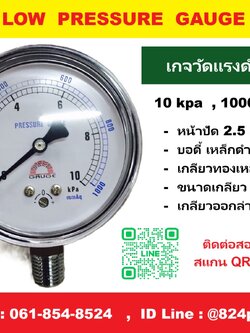 Low Pressure Gauge 0-10 kpa , 0-1000 mmAq หน้าปัด 2.5 นิ้ว เกลียว 1/4 PT