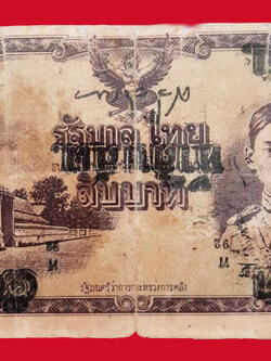 N106 ธนบัตร(เคลือบพลาสติกผ่านความร้อนแบบเคลือบบัตร)ในหลวงรัชกาลที่ 8 แบบแก้ไขราคา ราคาหน้าธนบัตร 50 สตางค์