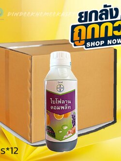 (ยกลังx12) ไบโฟลาน คอมพลีท 8-8-6 ขนาด 1 ลิตร “ปุ๋ยน้ำ สูตรเจล”ให้พืชออกดอกและติดผลได้ดียิ่งขึ้น ใช้ได้กับพืชในทุกระยะ