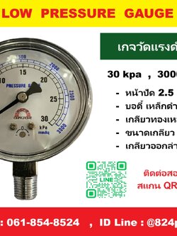 Low Pressure Gauge 0-30 kpa , 0-3000 mmAq หน้าปัด 2.5 นิ้ว เกลียว 1/4 PT