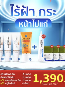 ครีมทาฝ้าDr.jill 3 หลอด + กันแดดJILSUN 1 หลอด+สบู่ JILSOAP 4 ก้อน ฟรี อายครีม 1หลอด