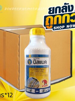(ยกลัง12 ขวด) บิสแบค (บิสไพริแบก-โซเดียม) สารกำจัดวัชพืชในนาข้าว ขนาด 1 ลิตร. ตราช้างแดง