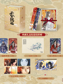 bilibiliGoods《天官赐福·第二季》动画系列图书