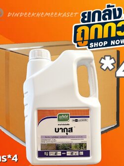 (ยกลัง 4 แกลลอน) บากุส (เจียไต๋) กลูโฟซิเนต-แอมโมเนียม 15% W/V SL ขนาด 4 ลิตร ใช้หลังวัชพืชงอก กำจัดวัชพืชใบแคบใบกว้าง