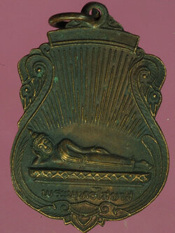 A719 เหรียญพระนอน วัดสนามชัย สรรคบุรี ปี 2523 ชัยนาท 27