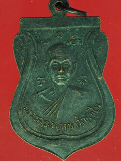 A603 เหรียญหลวงพ่อหิน วัดแคใน ปี 2516 นนทบุรี 41