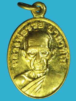 A1279 เหรียญหลวงพ่อรวย วัดตะโก อยุธยา 50