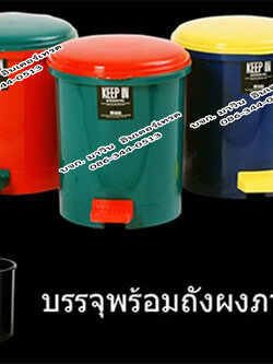 ถังขยะเท้าเหยียบ (แบบมีไส้) 1.5 ลิตร