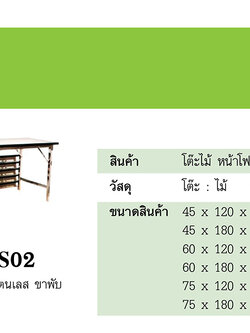 โต๊ะสแตนเลส ทรงสี่เหลี่ยม ขาพับ
