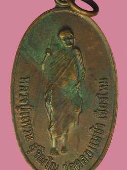 A5877 เหรียญหลวงปู่แหวน สุจิณโณ วัดดอยแม่ปั่ง เชียงใหม่ เนื้อทองดง 31