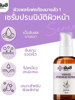 Yanhee Premium Serum (เซตเร่งรัดเห็นผลไว) 3ขวด