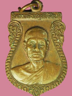 A5714 เหรียญพระสมุห์เยื้อน วัดถ้ำช้างเผือก ท่าวุ้ง ลพบุรี เนื้อทองแดง 69