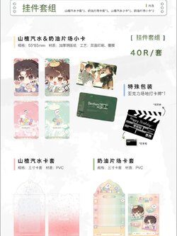 รวมออเดอร์ 预售 台风眼原著向 曹烨生日周边2024 提洛岛出品 潭石原著