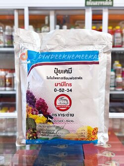 0-52-34 กระต่าย โมโนโพรแทสเซียมฟอสเฟต พ่นเพื่อความสมบูรณ์ของดอก และ ผล ขนาด 1 กิโลกรัม