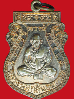 A942 เหรียญหลวงพ่อกลั่น วัดพระญาติ อยุธยา ไม่ทราบปี 50
