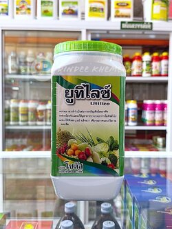 ยูทิไลซ์ (Utilize) ขนาด 1 กิโลกรัม #ธาตุอาหารที่จำเป็นต่อการเจริญเติบโตของพืช