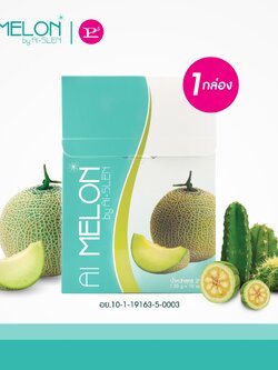 ผลิตภัณฑ์เสริมอาหารดีท็อกซ์ AI MELON By AI-SLEN ( เอไอ เมลอน บาย เอไอ-สเลน ) 1 กล่อง