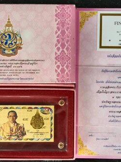 460.แผ่นทองคำที่ระลึกเนื่องในโอกาสพระราชพิธีมหามงคลเฉลิมพระชนมพรรษา 7 รอบ 5 ธันวาคม 2554 พระบาทสมเด็จพระเจ้าอยู่หัวฯ แผ่นทองคำบริสุทธิ์ 99.79%