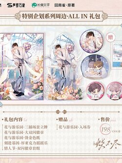 【现货】猫耳FM 烧不尽广播剧第三期特别企划系列周边