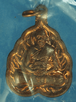 B2397 เหรียญหลวงพ่อเพี้ยน วัดเกริ่นกฐิน ลพบุรี 69