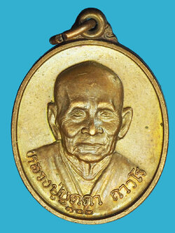 A1232 เหรียญหลวงพ่อคง วัดเขาสมโภชน์ หลังหลวงปู่บุดดา วัดกลางชูศรีเจริญสุข 82