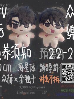 orv【预售】【众独】10cm棉花生气刘x随便金