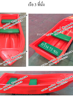 เรือพลาสติก พร้อมไม้พาย