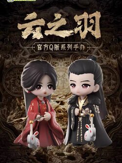 【预售】锦鲤拿趣/《云之羽》官方Q版系列手办古风玩具公仔摆件