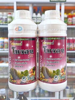 (ชุด2ขวด)โฟแมกซ์ โบรอน 150 (Phomax B 150) "โฟแมกซ์ โบรอน 150" ผลิตาสมบูรณ์ เกสรแข็งแรง เพิ่มความหวาน