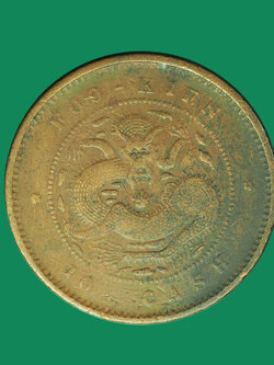 A3080 เหรียญกษาปณ์ประเทศจีน เก่า เนื้อทองแดง 10.1