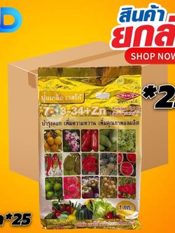 (ยกลัง25กิโล) ปุ๋ยเกล็ด สูตร 7-13-34 +Zn เวสโก้ (เพิ่มซิงค์หรือสังกะสี 2.5%) สูตรเพิ่มความหวาน เพิ่มคุณภาพผล บรรจุ 1 กิโ