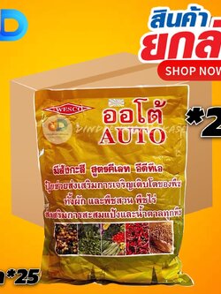 (ยกลัง*25) ปุ๋ยเกล็ด ออโต้ AUTO สูตร 12-4-43 : สารพลังลมเบ่ง เมล็ดเต่ง เพิ่มน้ำหนัก ขนาด 1 กิโลกรัม
