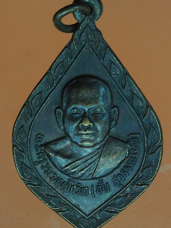 A359 เหรียญหลวงพ่ออั้น วัดเลียบปราจีนบุรี 2532 เนื้อทองแดงรมดำ 48