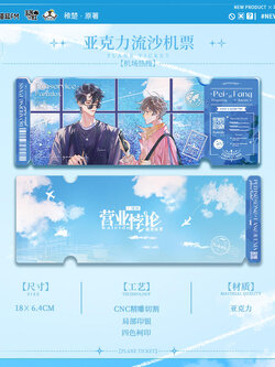 Fanservice Paradox 猫耳FM 营业悖论广播剧 机场热搜系列周边 Quicksand