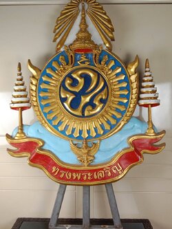 235.ตราสัญลักษณ์ ภปร.และตราครุฑ(พร้อมฐานตั้ง)