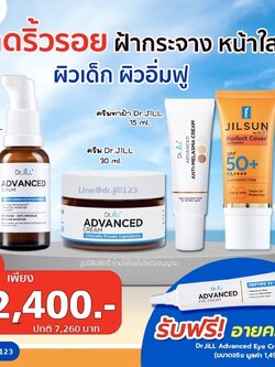 เซรั่ม Dr.jill+ครีมDr.jill+ครีมทาฝ้าDr.jill+ กันแดดJILSUN