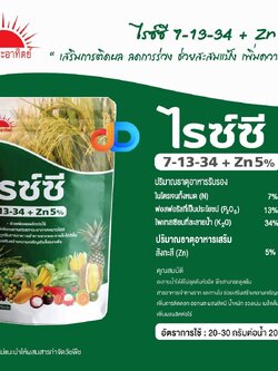 ไรซ์ซี ปุ๋ยเกล็ด7-13-34+Zn 5% 1kg.บำรุงต้น บำรุงใบ แตกตาแดก แตกตายอด เกสรแข็งแรง ผลสมบูรณ์