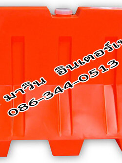 แผงกั้นถนน บรรจุน้ำ ต่อพ่วงกันได้ แบริเออร์ ความยาว 100 ซม.